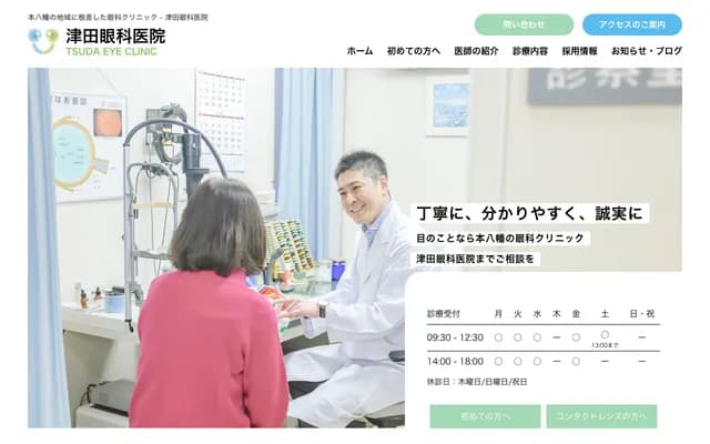 Tsuda Eye Clinic