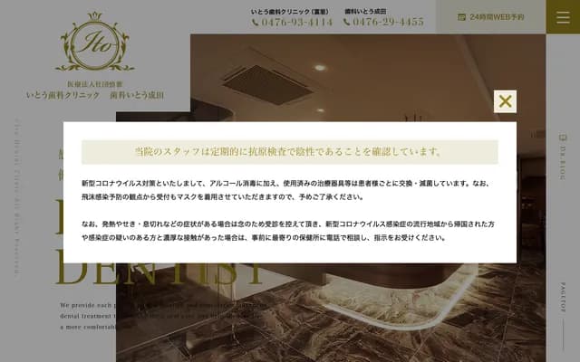 Shinga Dental Ito Narita Clinic - 816 Hanasaki-cho 3F La-Ento Narita, Narita, Chiba