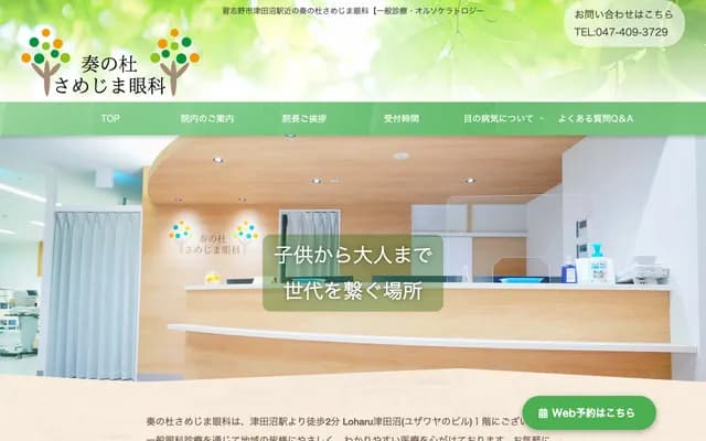 Kanaden-no-mori Samejima Eye Clinic - 7-7-1 Yatsu, Narashino, Chiba (Loharu Tsudanuma 1F)