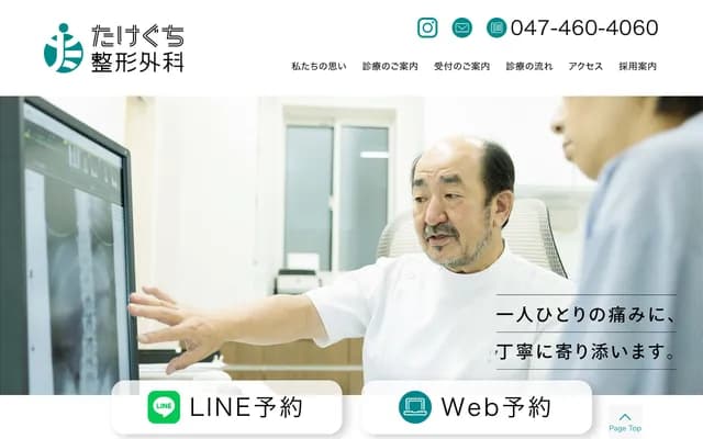 Takeguchi Orthopedics