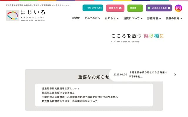 Nijiiro Mental Clinic - Honchiba-cho, Chuo-ku, Chiba, Chiba