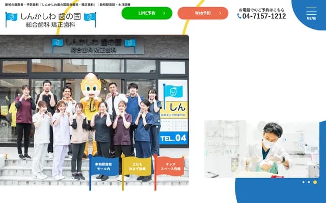 Shinkashiwa Ha-no-Kuni General Dental and Orthodontics - 1-1524-3 Shinkashiwa, Kashiwa, Chiba