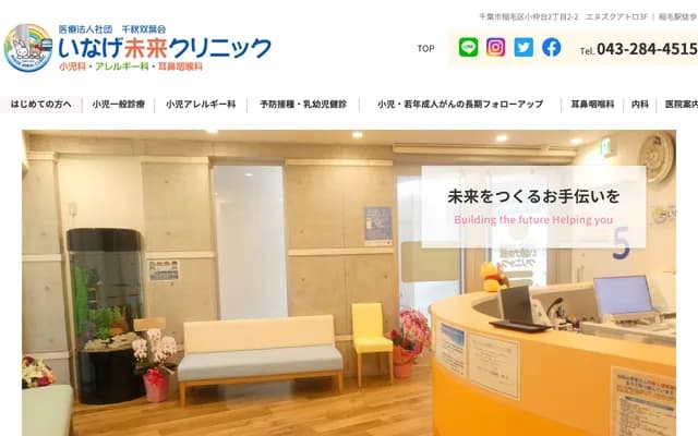 Inage Mirai Clinic - 2-2-2 Konakadai, Inage-ku, Chiba, Chiba (N's Quatro 3F)