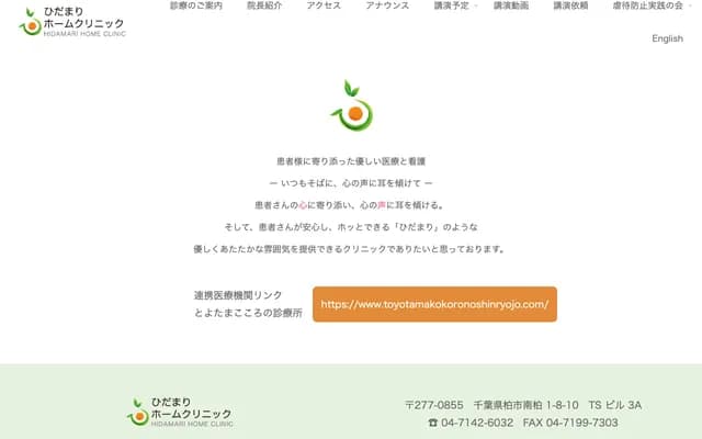 Hidamari Home Clinic