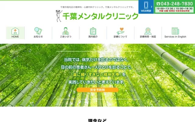 Chiba Mental Clinic - 1-18-7-2F Inagehicashi, Inage-ku, Chiba, Chiba
