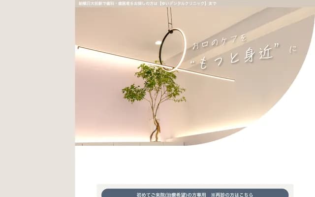 Yui Dental Clinic - 1-2-31 Tsuboi Higashi, Funabashi, Chiba (Arrow Tsuboi No.33 1F)