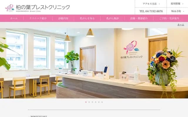 Kashiwanoha Breast Clinic