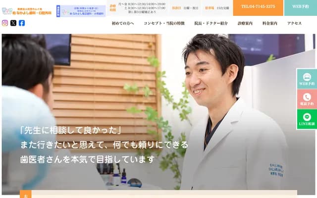 Kashiwa Nakayoshi Dental and Oral Surgery - 3-29 Mukaihara-machi, Kashiwa, Chiba