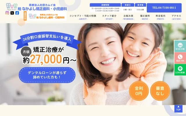 Kashiwa Nakayoshi Orthodontics and Pediatric Dentistry