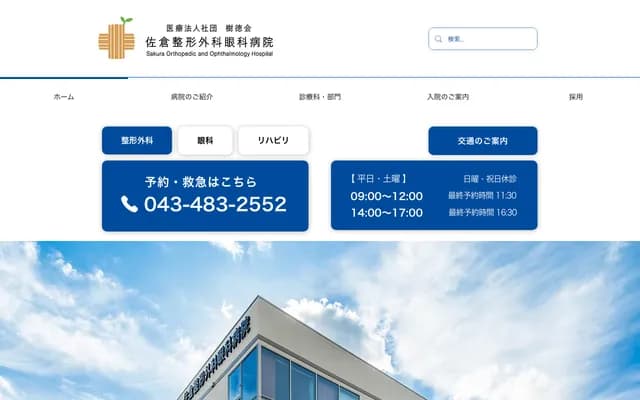 Sakura Orthopedics and Ophthalmology Hospital