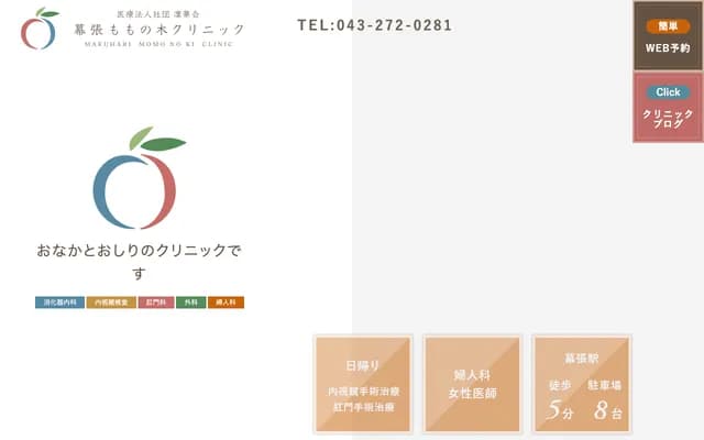 Makuhari Momonoki Clinic - 6-79-17 Makuharimachi, Hanamigawa-ku, Chiba, Chiba