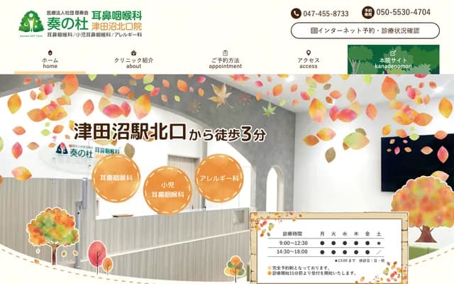 Kanaden-no-mori ENT Tsudanuma Kitaguchi Clinic - 2-19-1 Maehara Nishi, Funabashi, Chiba (Tsudanuma Beat 4F)