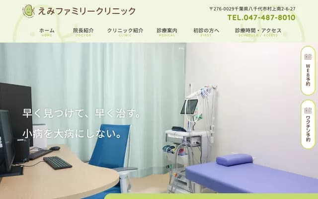 Emi Family Clinic - 2-6-27 Murakami Minami, Yachiyo, Chiba