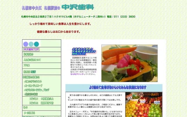 Nakazawa Dental - 1 Kita 2-jo Nishi 2-chome, Chuo-ku, Sapporo, Hokkaido, Hakuo Biru 4F