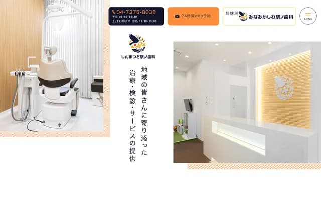 Shinmatsudo Ekino Dental - 1-483 Shin-Matsudo, Matsudo, Chiba (Shin-Matsudo Bekkan 2F)