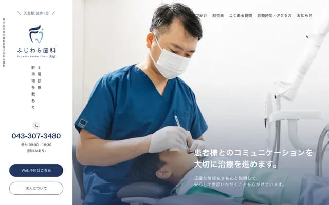 Fujiwara Dental Tendai - 1-4-12 Tendai, Inage-ku, Chiba, Chiba (Skip Tendai 2F)