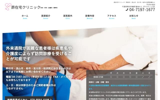 Subaru Home Visit Clinic - 1869-1 Yamazaki, Noda, Chiba (Petit Fleure 101)