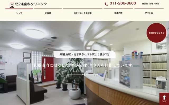 Kita 2-jo Dental Clinic - 32 Kita 2-jo Nishi 2-chome, Chuo-ku, Sapporo, Hokkaido, Dai 37 Keiwa Biru 9F