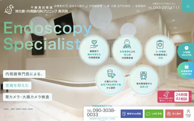 Chiba Kaihin-Makuhari Gastroenterology & Endoscopy Internal Medicine Clinic Mihama