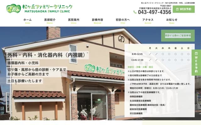 Matsugaoka Family Clinic