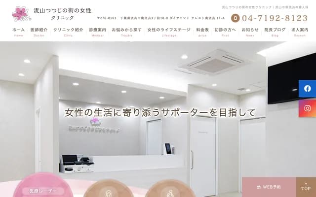 Nagareyama Tsutsuji no Machi Women's Clinic