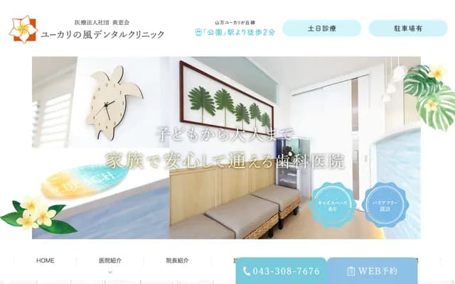 Eucalyptus Kaze Dental Clinic - 6-4-7 Yukarigaoka, Sakura, Chiba (Yamaman R Bldg. 1F)