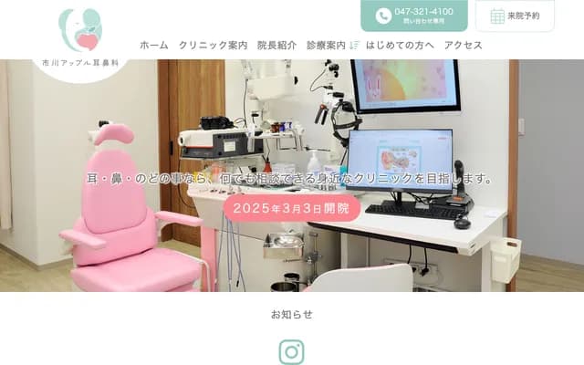 Ichikawa Apple ENT Clinic