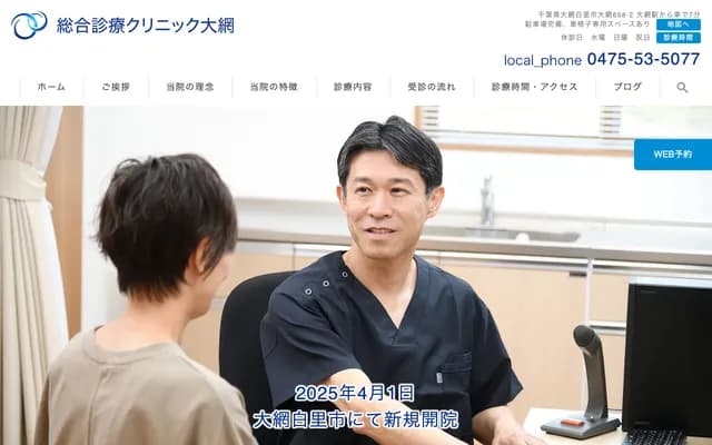 Oami General Practice Clinic