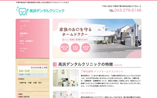 Takahama Dental Clinic