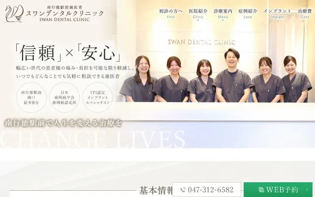 Minamigyotoku Ekimae Swan Dental Clinic - 1-20-15 Minamigyotoku, Ichikawa, Chiba (Grandeal Oazo 2F)