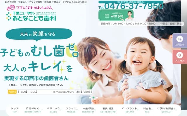 Chiba New Town Adult & Children Dental