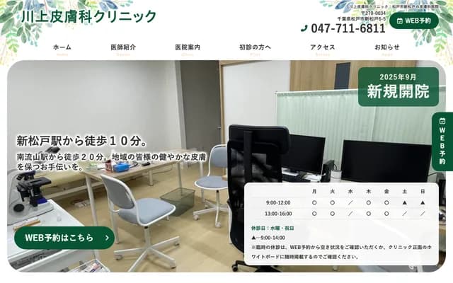 Kawakami Dermatology Clinic