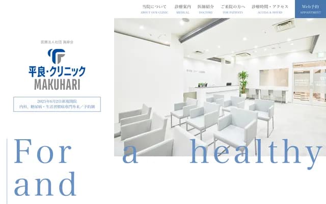 Taira Clinic Makuhari