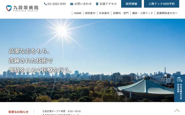 Kudanzaka Hospital - 1-6-12 Kudanminami, Chiyoda-ku, Tokyo