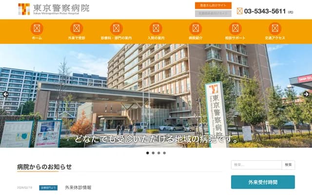 Tokyo Metropolitan Police Hospital - 4-22-1 Nakano, Nakano-ku, Tokyo