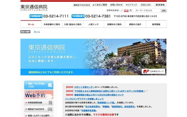 Tokyo Teishin Hospital