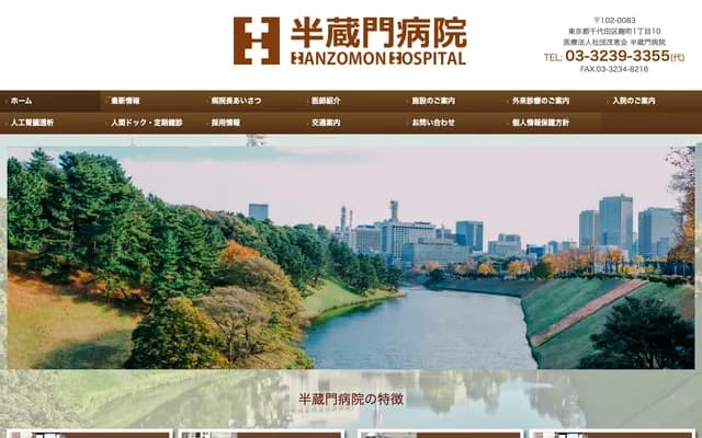 Hanzomon Hospital - 1-10 Kojimachi, Chiyoda-ku, Tokyo
