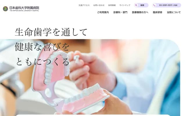 The Nippon Dental University Hospital