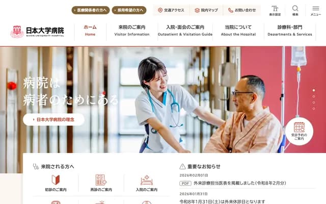 Nihon University Hospital - 1-6 Kanda-Surugadai, Chiyoda-ku, Tokyo