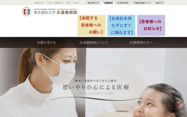 Tokyo Dental College Suidobashi Hospital
