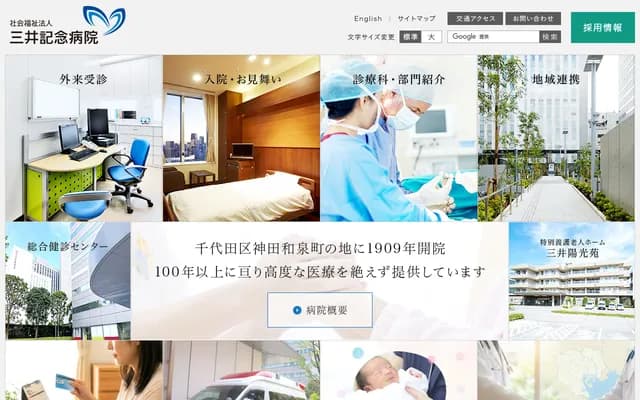 Mitsui Memorial Hospital