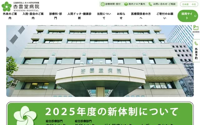 Kyoundo Hospital - 1-8 Kanda-Surugadai, Chiyoda-ku, Tokyo