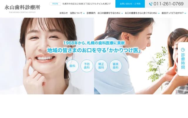 Nagayama Dental Clinic