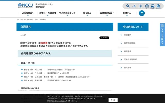National Cancer Center Hospital - 5-1-1 Tsukiji, Chuo-ku, Tokyo