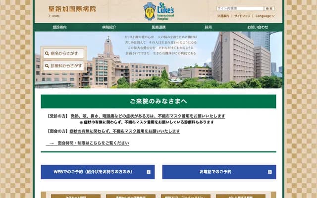 St. Luke's International Hospital