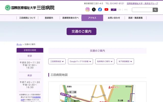 International University of Health and Welfare Mita Hospital