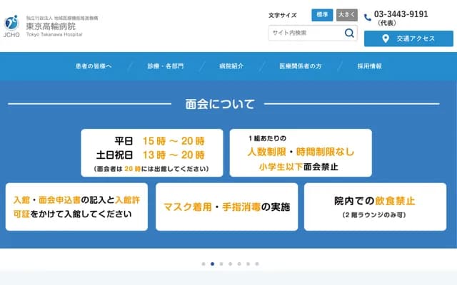 Tokyo Takanawa Hospital
