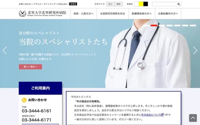 Kitasato University Kitasato Institute Hospital