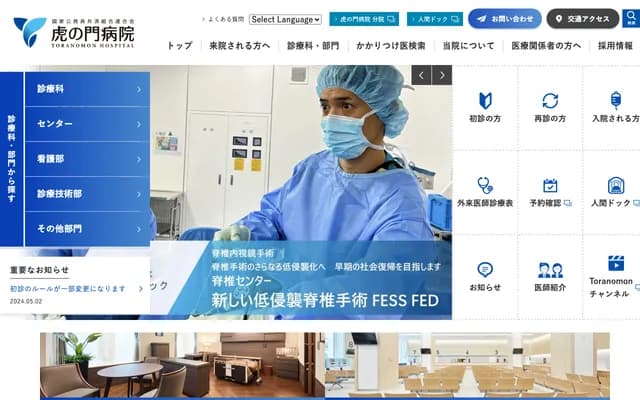 Toranomon Hospital