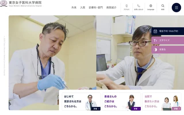 Tokyo Women's Medical University Hospital